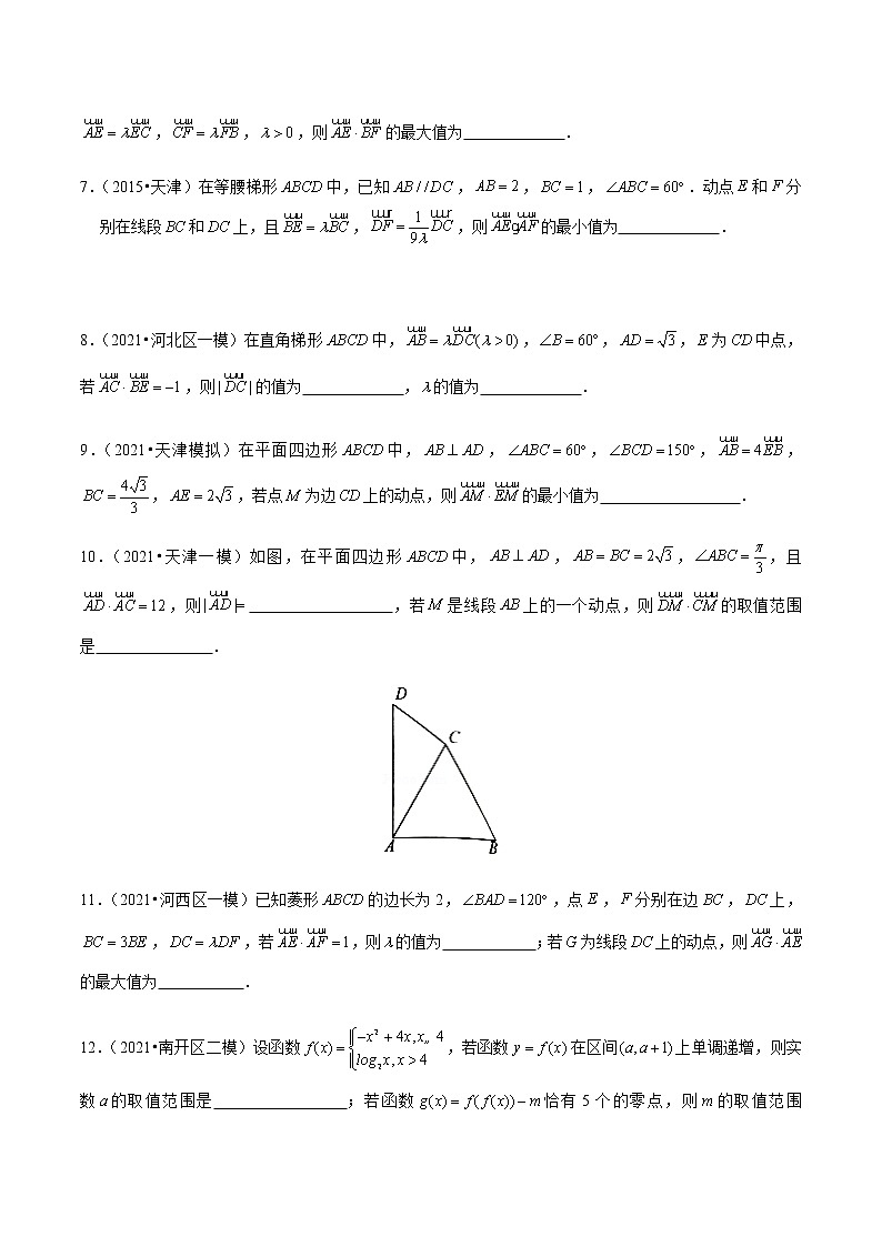 专题02 填空压轴题-备战2022年天津高考数学真题模拟题分类汇编(原卷版)第2页