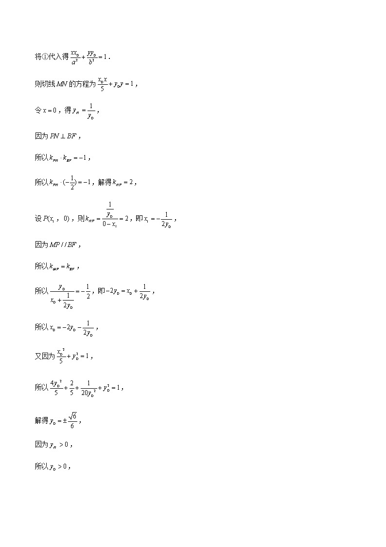 专题05 解析几何综合题-备战2022年天津高考数学真题模拟题分类汇编(解析版)第2页