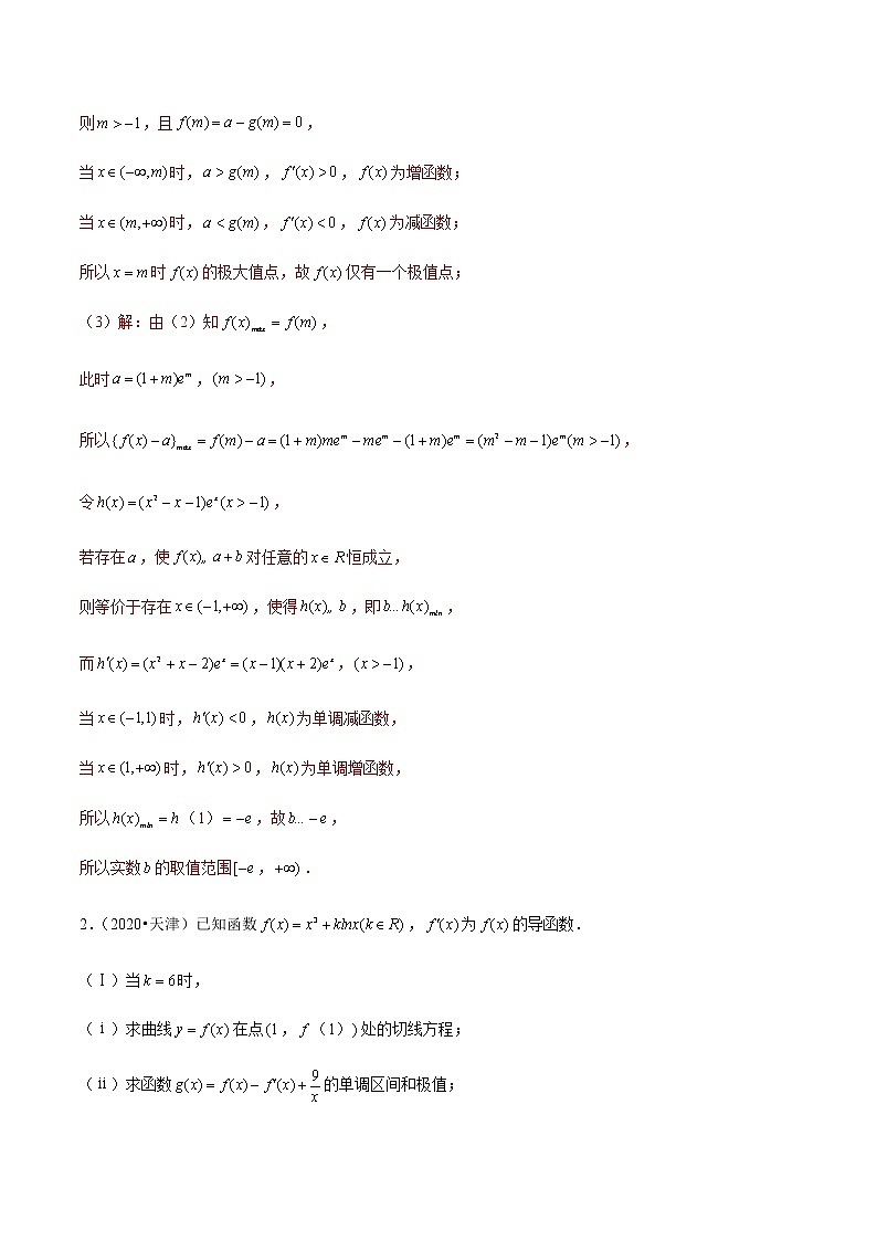 专题07 导数综合题-备战2022年北京高考模拟题分类汇编(解析版)第2页
