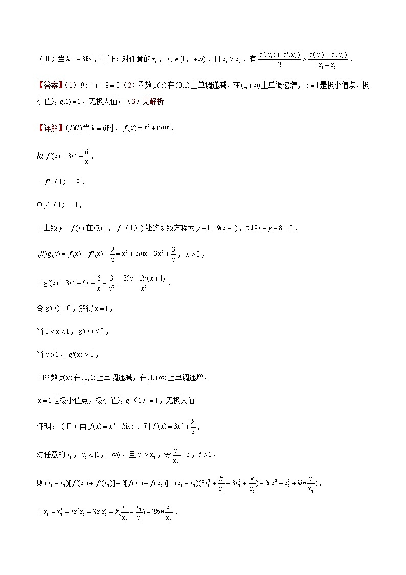 专题07 导数综合题-备战2022年北京高考模拟题分类汇编(解析版)第3页