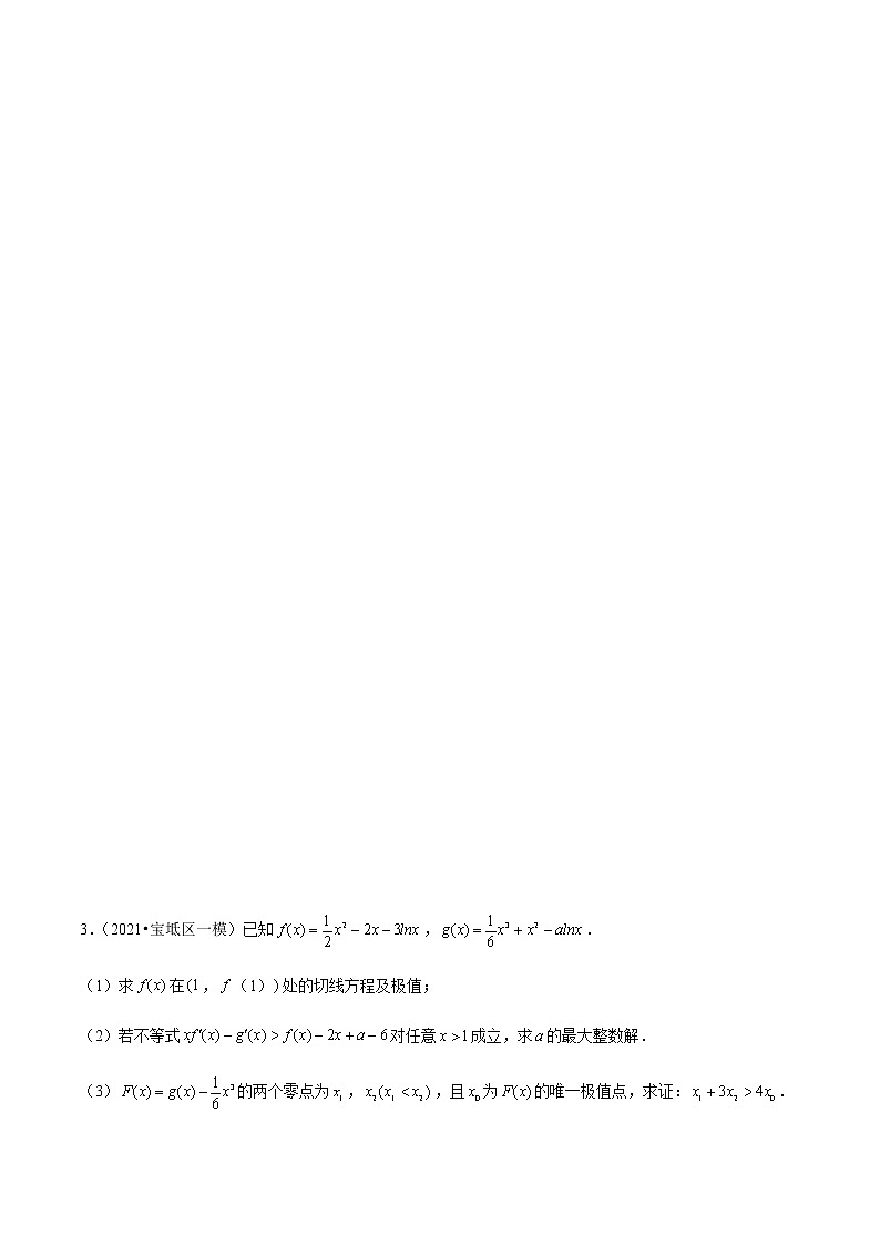 专题07 导数综合题-备战2022年北京高考模拟题分类汇编(原卷版)第3页