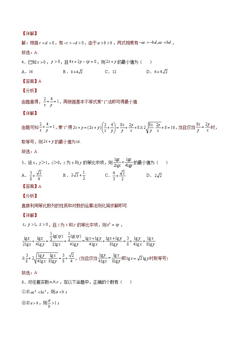 专题02 不等关系与基本不等式(解析版)第2页
