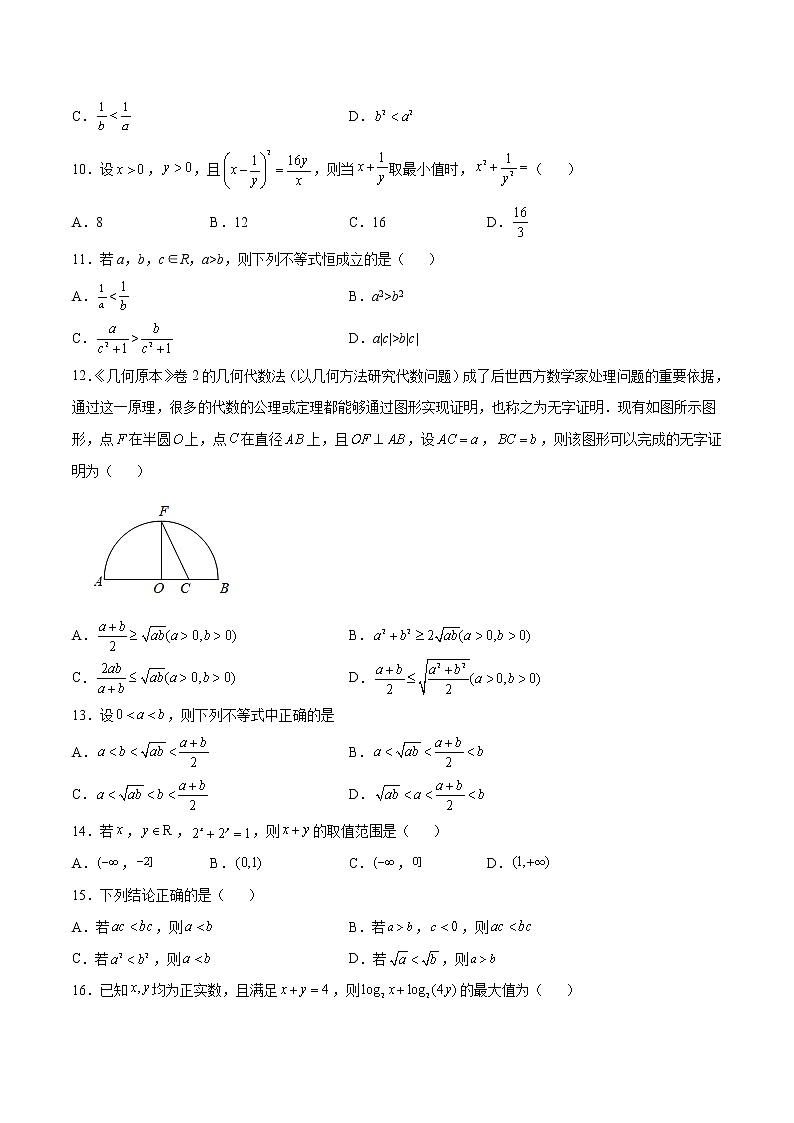 专题02 不等关系与基本不等式(原卷版)第2页