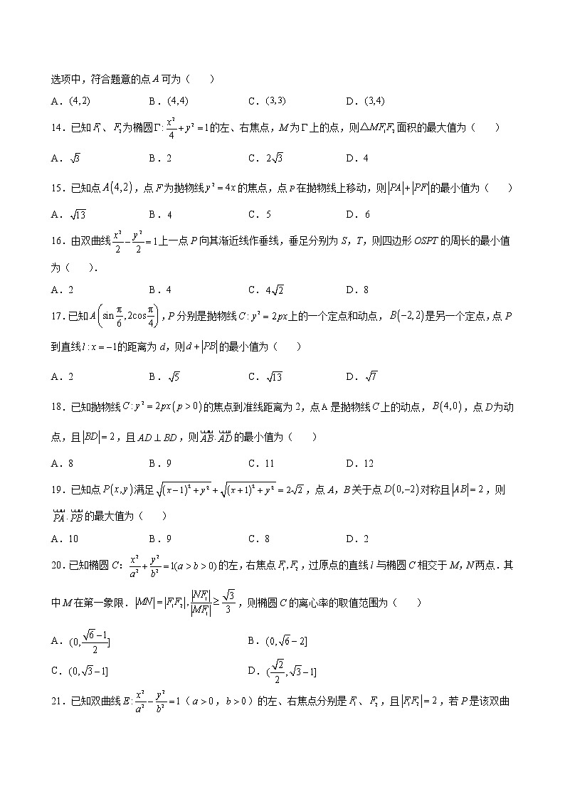 专题18 圆锥曲线中的求范围及最值问题(原卷版)第3页