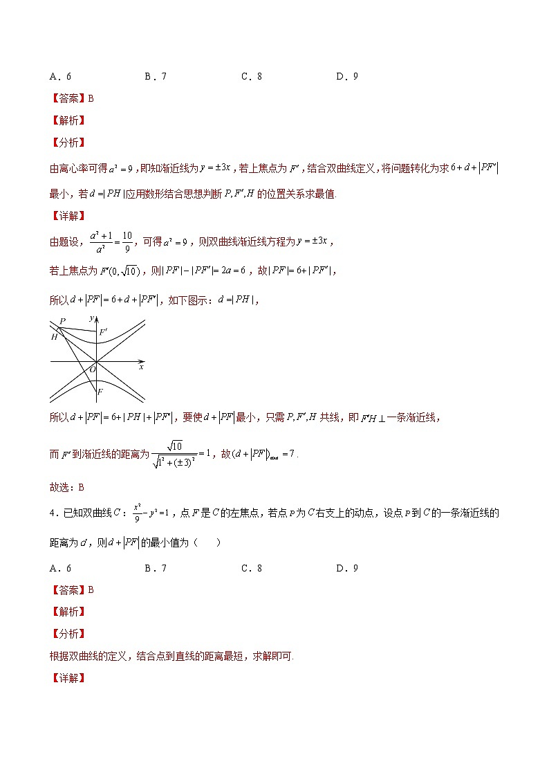 专题18 圆锥曲线中的求范围及最值问题(解析版)第3页