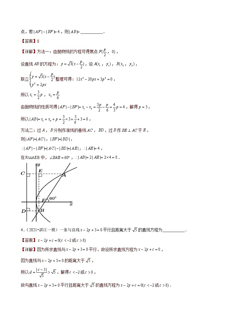专题03 填空基础题(解析版)第2页