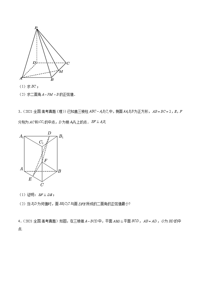 回归教材重难点03 空间向量与立体几何(原卷版)第3页