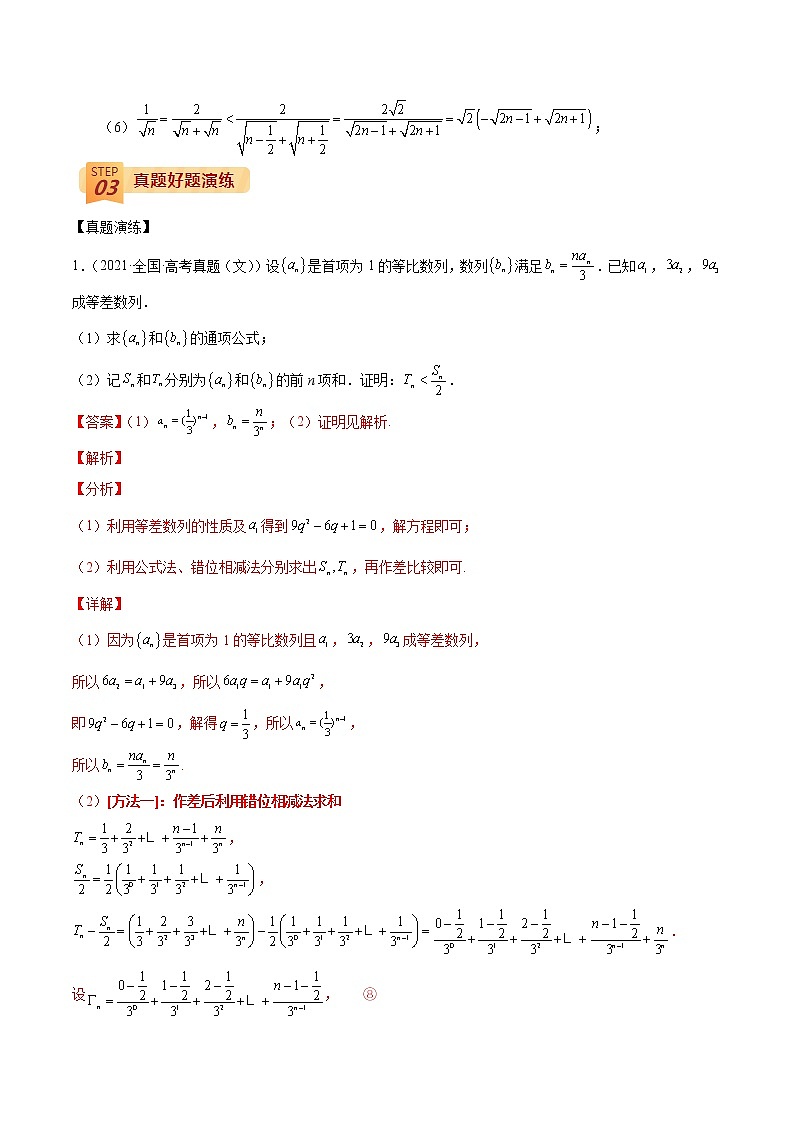 回归教材重难点01 数列(解析版)第3页