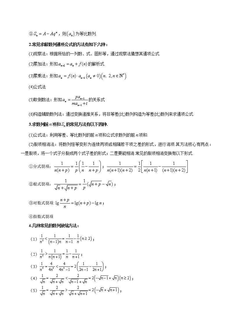 回归教材重难点01 数列(原卷版)第2页
