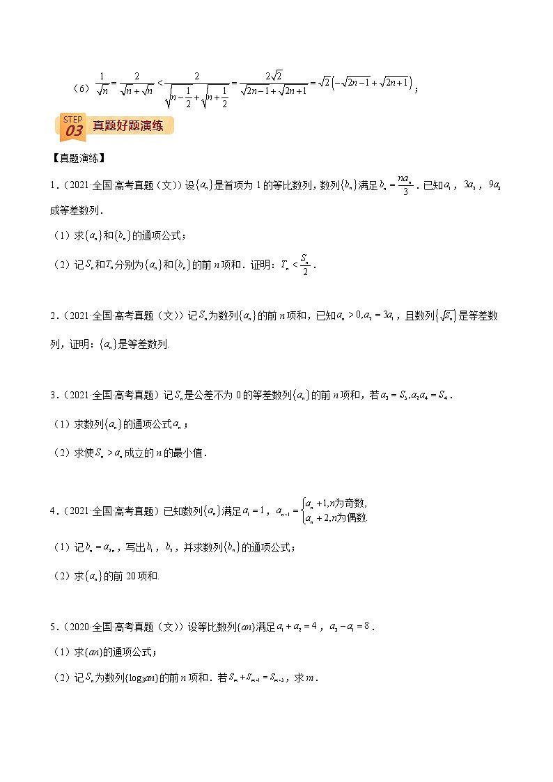 回归教材重难点01 数列(原卷版)第3页