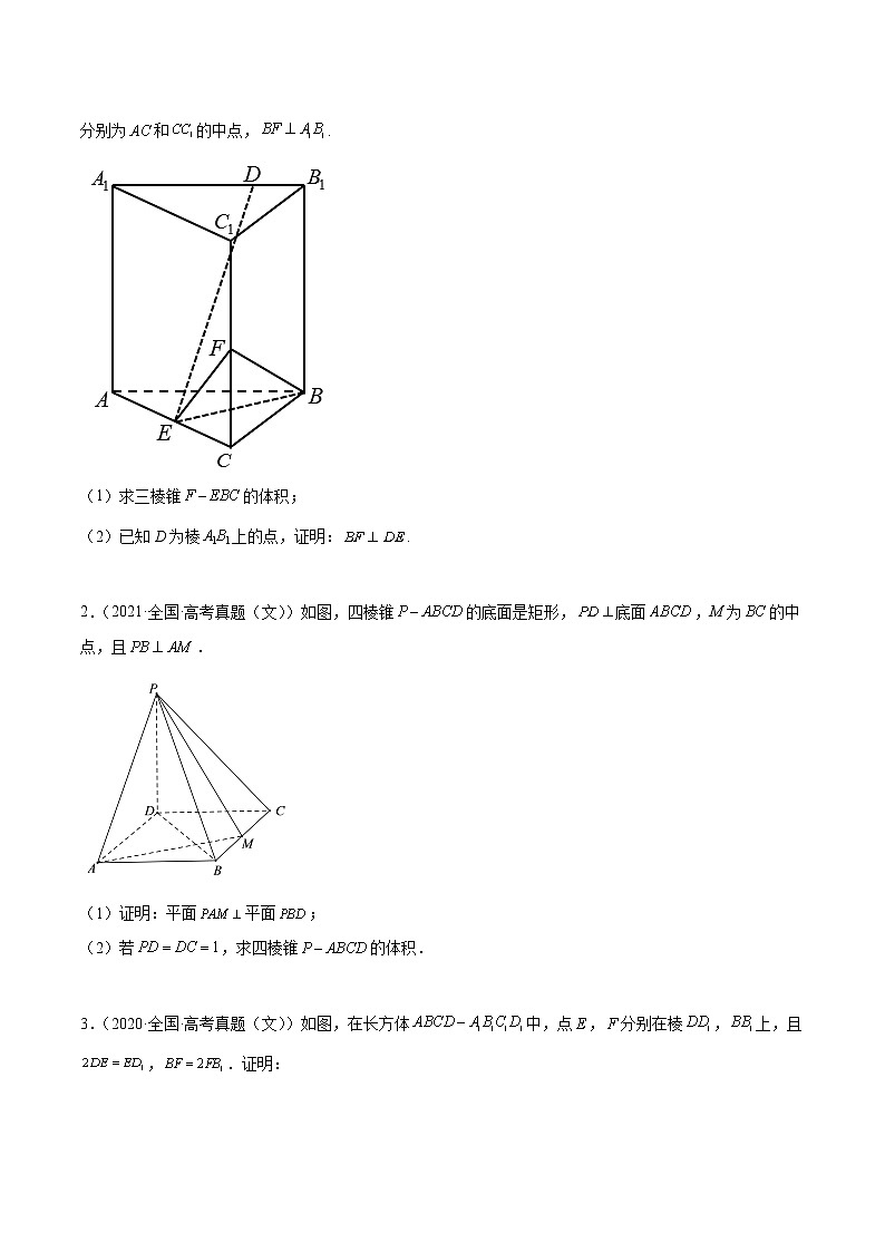 回归教材重难点03 立体几何(原卷版)第2页