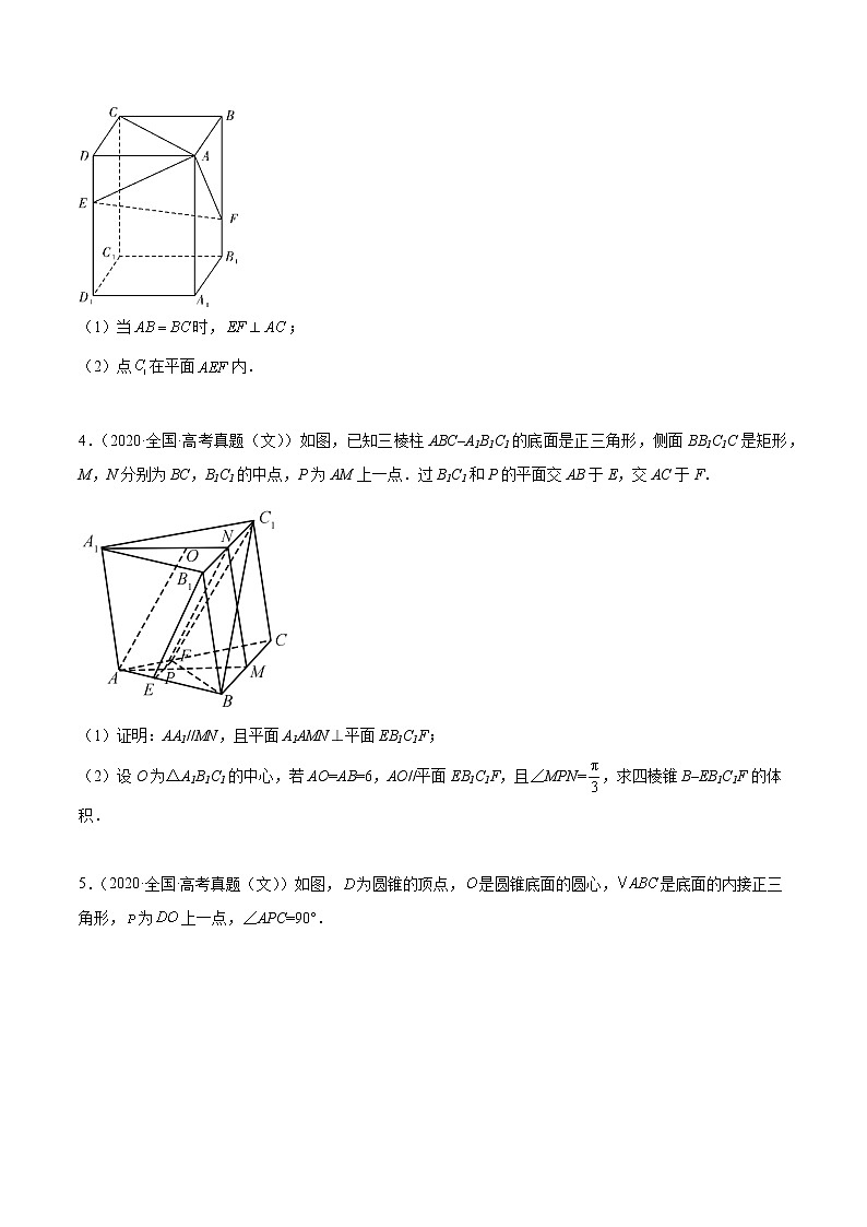 回归教材重难点03 立体几何(原卷版)第3页