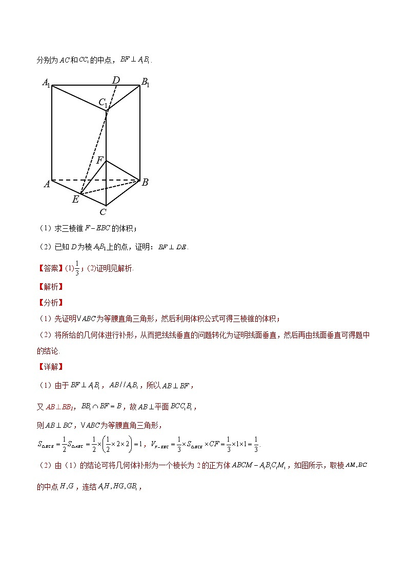 回归教材重难点03 立体几何(解析版)第2页