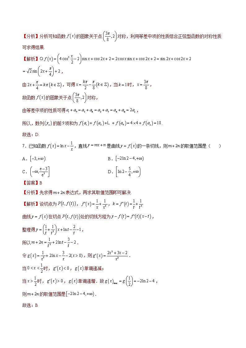 2022年新高考三轮冲刺模拟试卷02(解析版)第3页