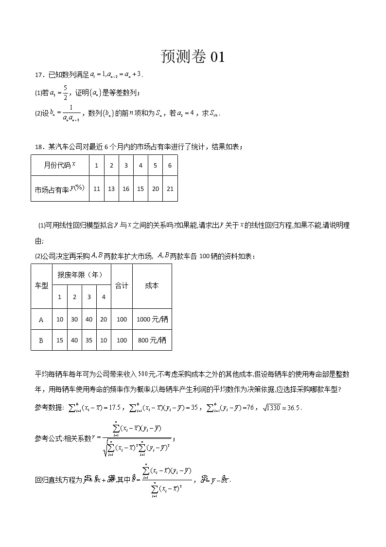 预测卷01（文） -【大题小卷】冲刺2022年高考数学大题限时集训