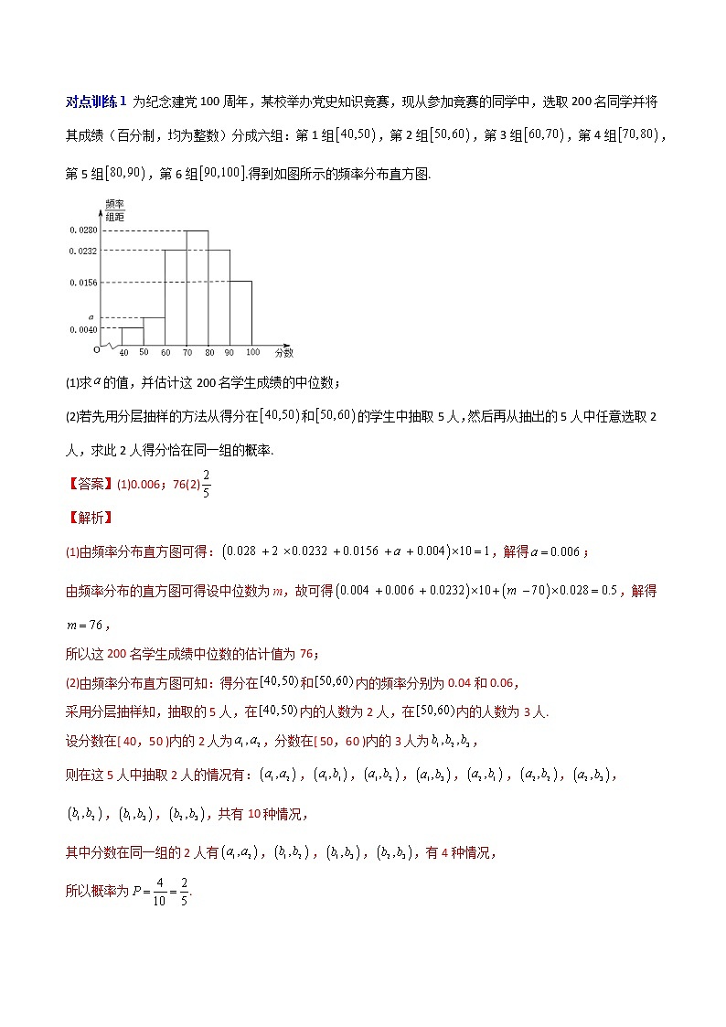专题03 概率与统计(文科)-【大题小卷】冲刺2022年高考数学大题限时集训(原卷版)第2页