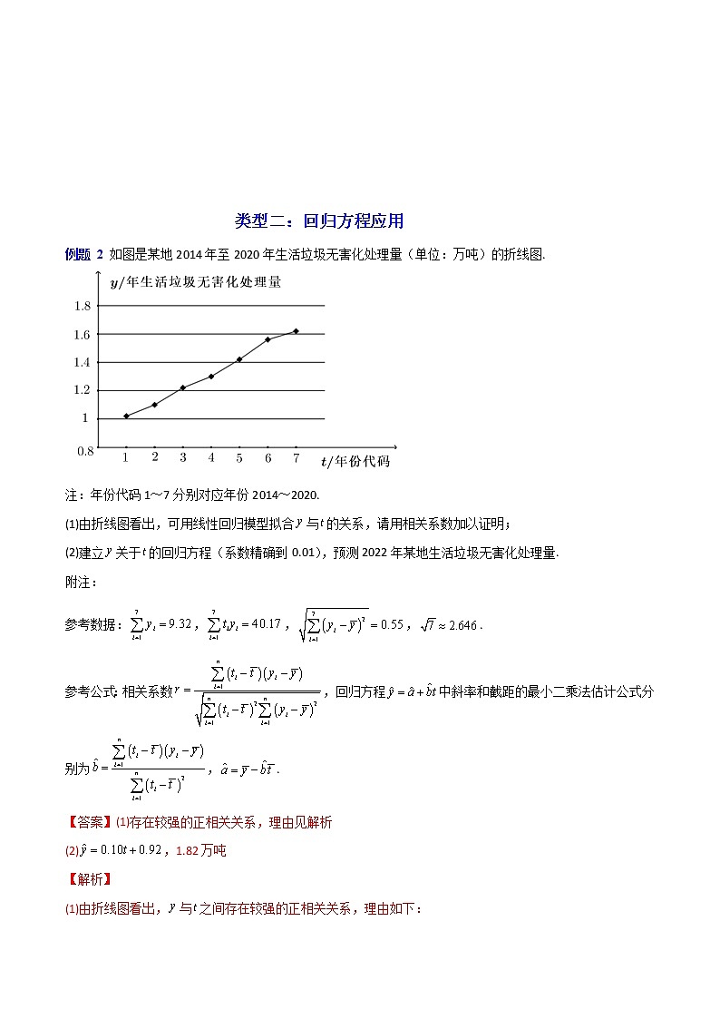 专题03 概率与统计(文科)-【大题小卷】冲刺2022年高考数学大题限时集训(原卷版)第3页