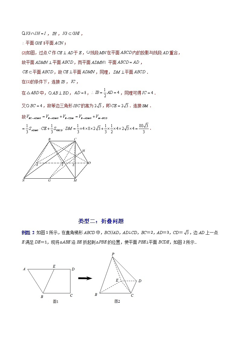 专题04 立体几何(理科专用)-【大题小卷】冲刺2022年高考数学大题限时集训(全国通用)02