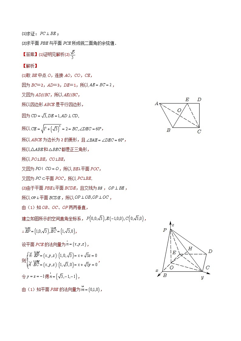 专题04 立体几何(理科专用)-【大题小卷】冲刺2022年高考数学大题限时集训(全国通用)03