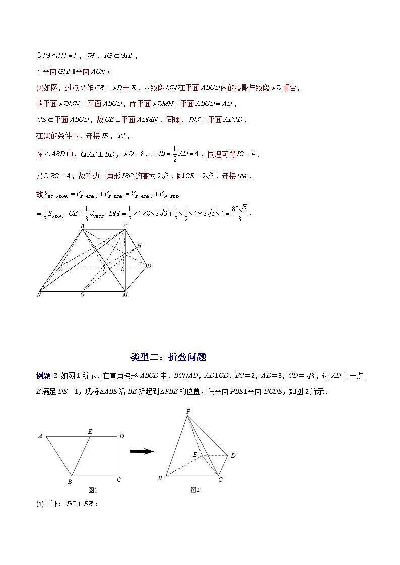 专题04 立体几何(理科专用)-【大题小卷】冲刺2022年高考数学大题限时集训(全国通用)02