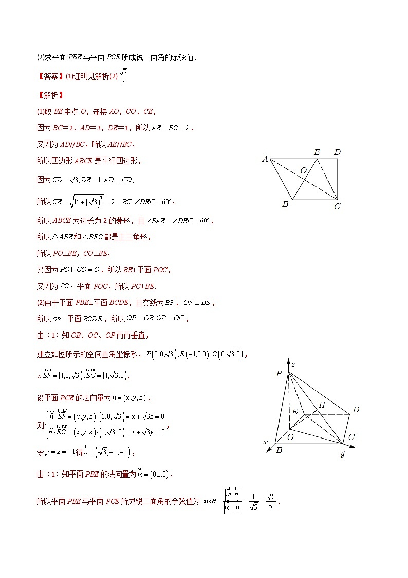专题04 立体几何(理科专用)-【大题小卷】冲刺2022年高考数学大题限时集训(全国通用)03