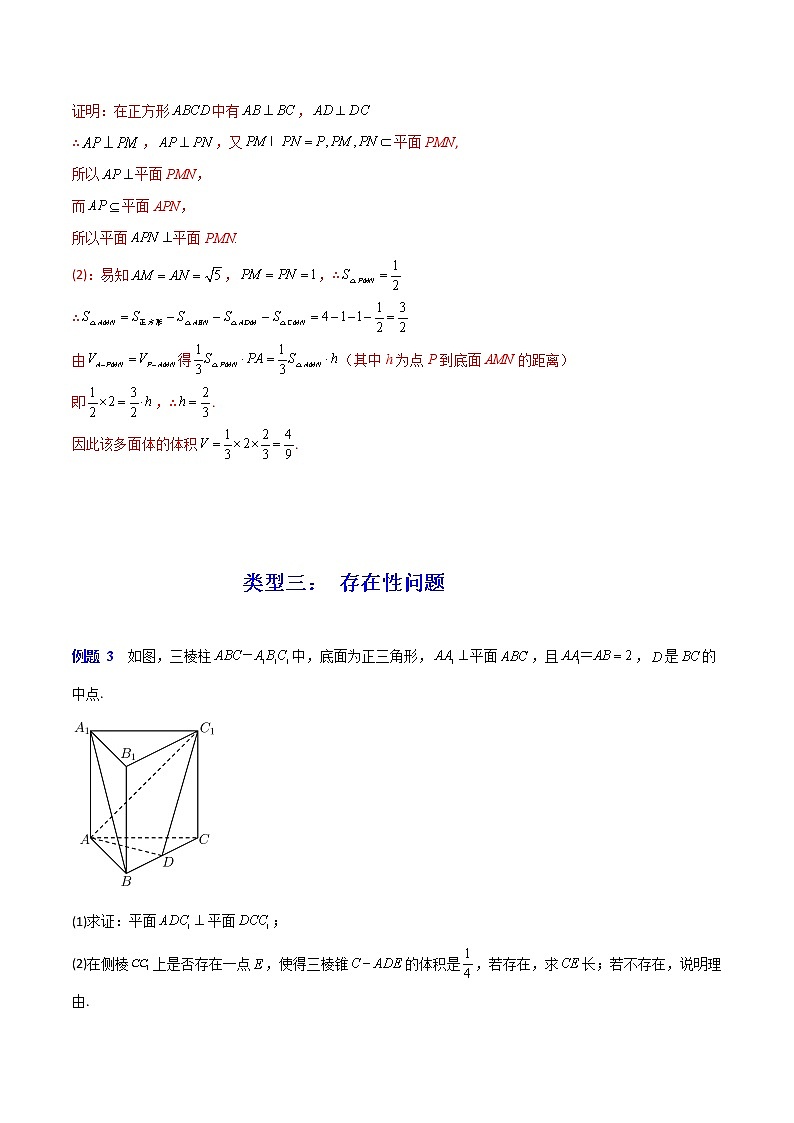 专题04 立体几何(文科)-【大题小卷】冲刺2022年高考数学大题限时集训(解析版)第3页