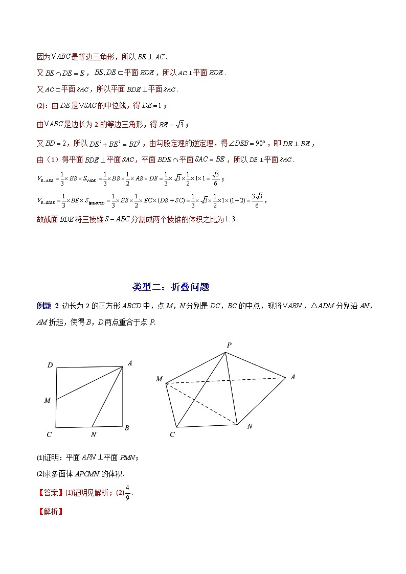 专题04 立体几何(文科)-【大题小卷】冲刺2022年高考数学大题限时集训(原卷版)第2页