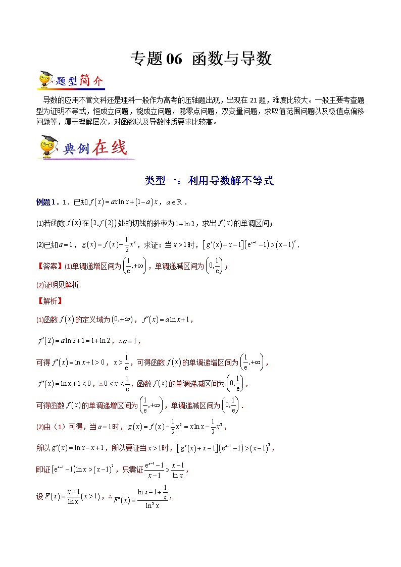 专题06 函数与导数-【大题小卷】冲刺2022年高考数学大题限时集训(解析版)第1页
