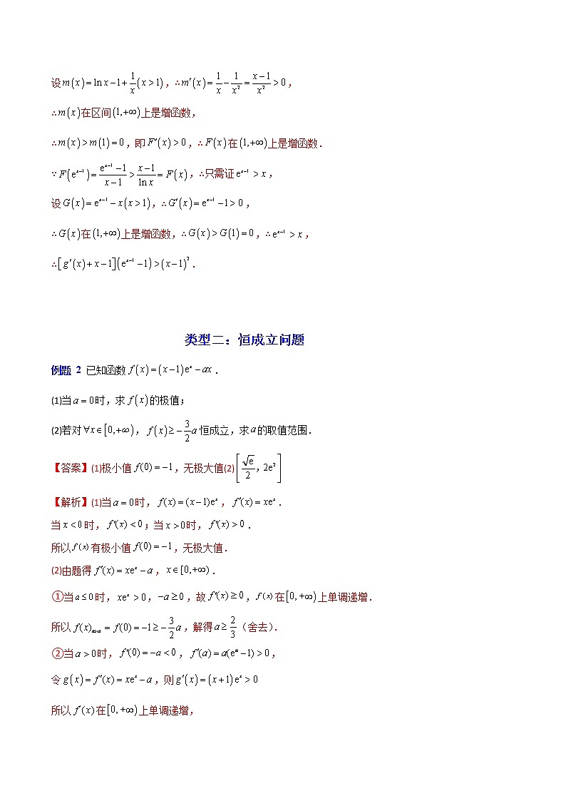 专题06 函数与导数-【大题小卷】冲刺2022年高考数学大题限时集训(解析版)第2页