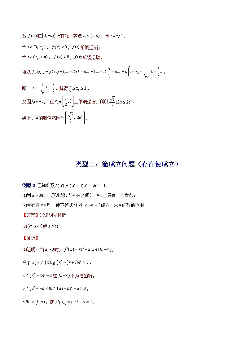 专题06 函数与导数-【大题小卷】冲刺2022年高考数学大题限时集训(解析版)第3页