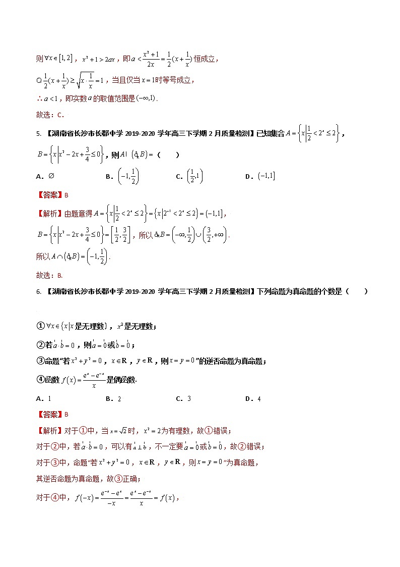 专题01 集合与简单逻辑用语(解析版)第2页