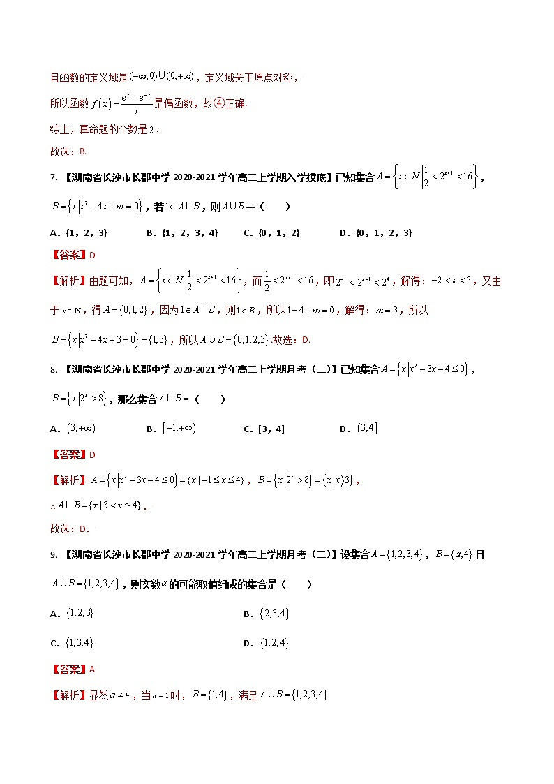 专题01 集合与简单逻辑用语(解析版)第3页