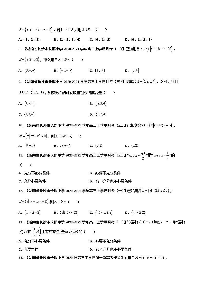专题01 集合与简单逻辑用语(原卷版)第2页