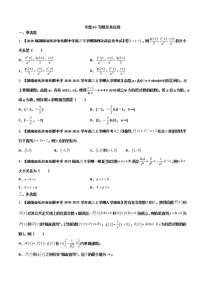 专题03 导数与应用(原卷版)第1页