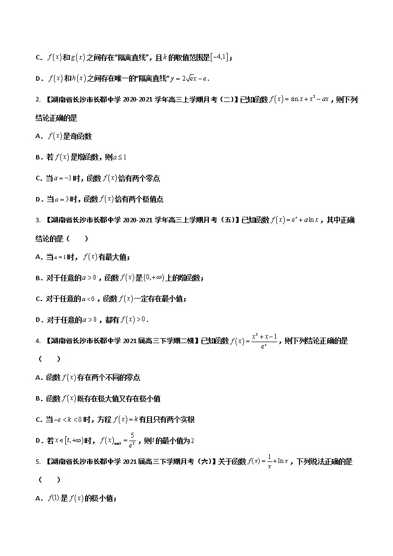 专题03 导数与应用(原卷版)第2页