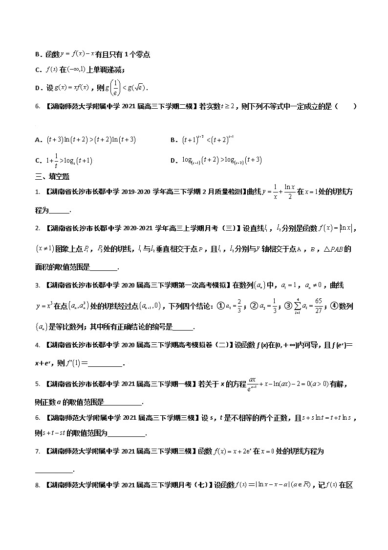 专题03 导数与应用(原卷版)第3页
