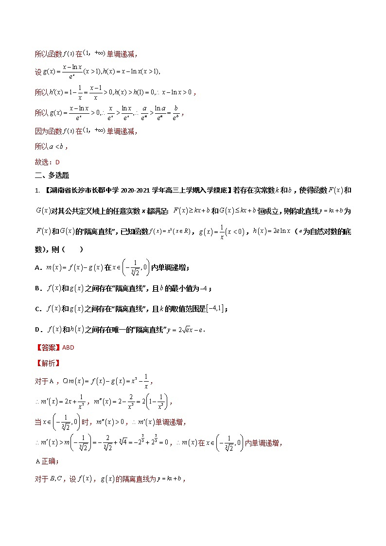 专题03 导数与应用(解析版)第3页