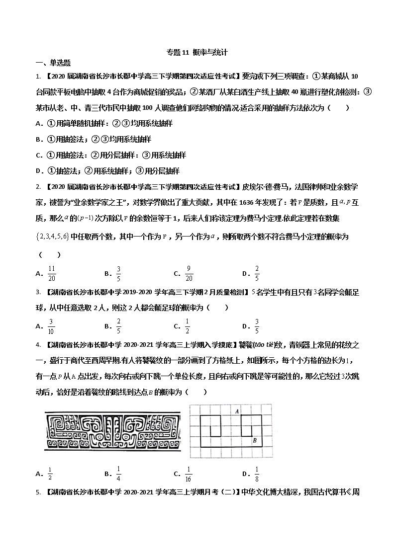 专题11 概率与统计(原卷版)第1页