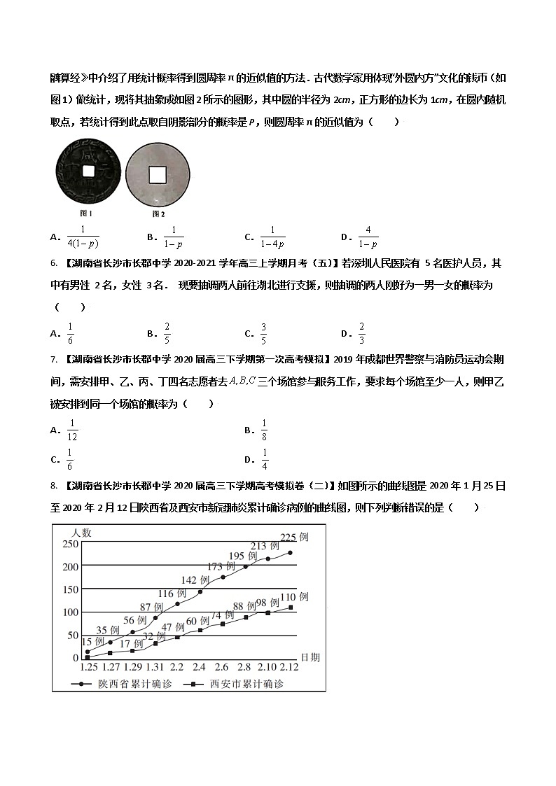 专题11 概率与统计(原卷版)第2页