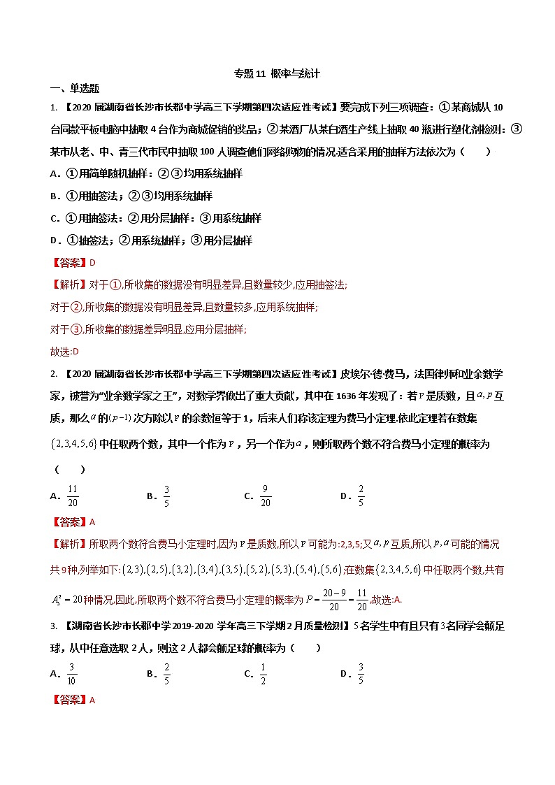 专题11 概率与统计(解析版)第1页