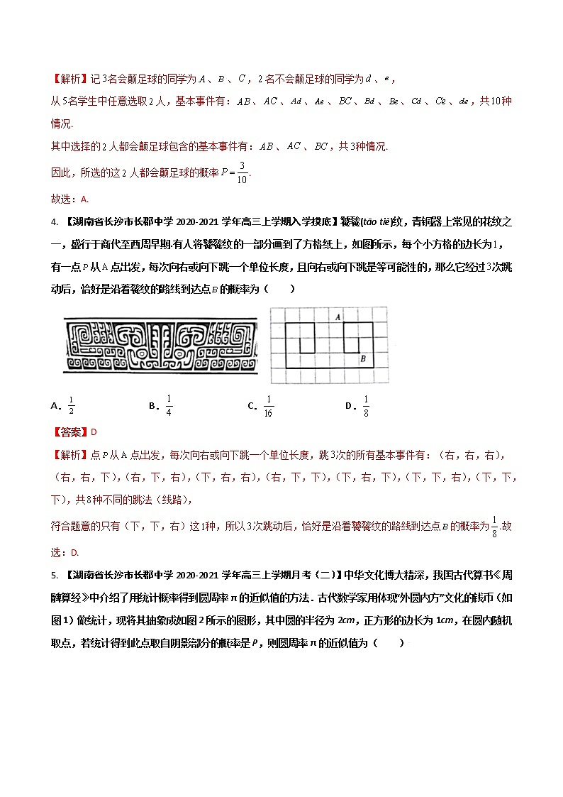 专题11 概率与统计(解析版)第2页