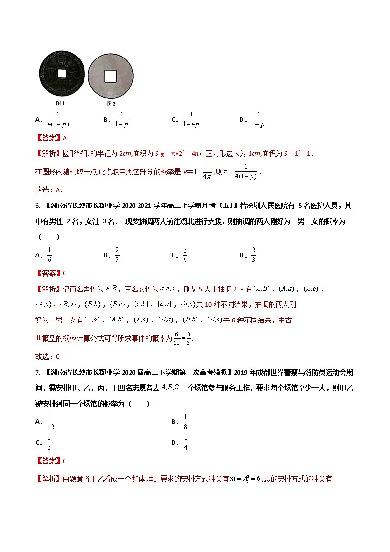 专题11 概率与统计(解析版)第3页