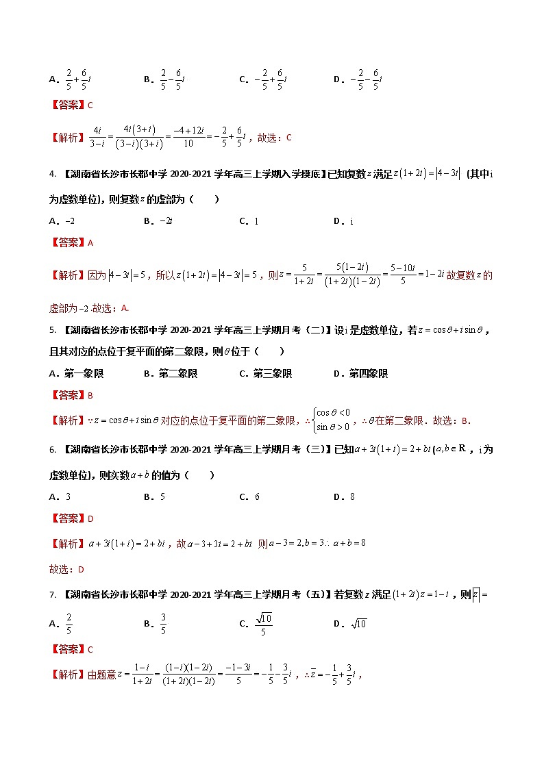 专题13 复数(解析版)第2页