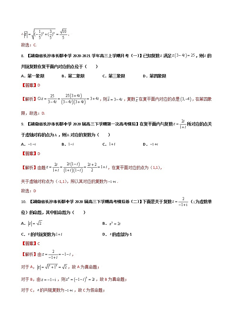 专题13 复数(解析版)第3页