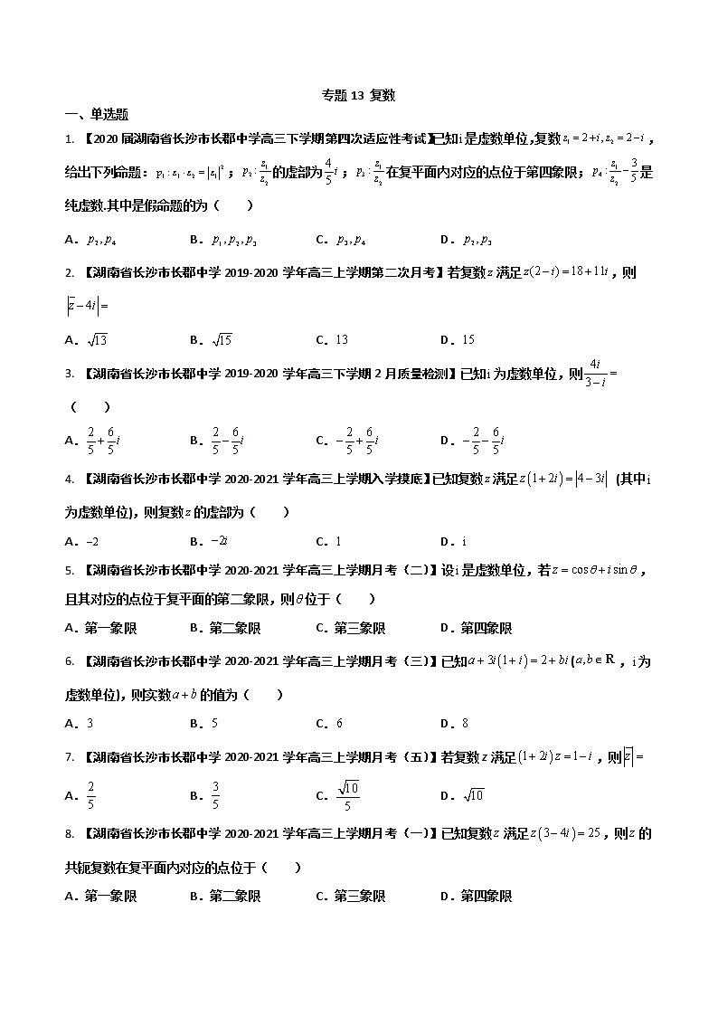 专题13 复数(原卷版)第1页