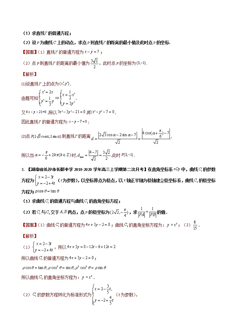 专题14 不等式与参数方程(解析版)第2页
