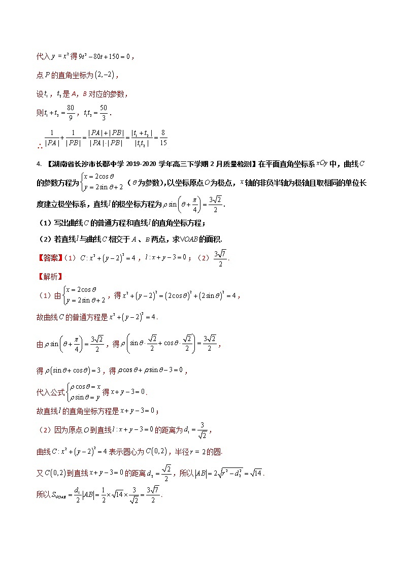专题14 不等式与参数方程(解析版)第3页