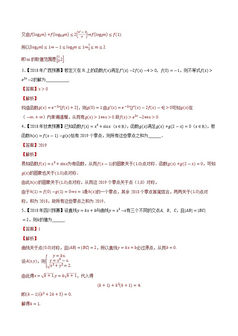 专题12导数与极限第一辑(解析版)-备战2022年高中数学联赛之历年真题分类汇编(2015-2021)第2页