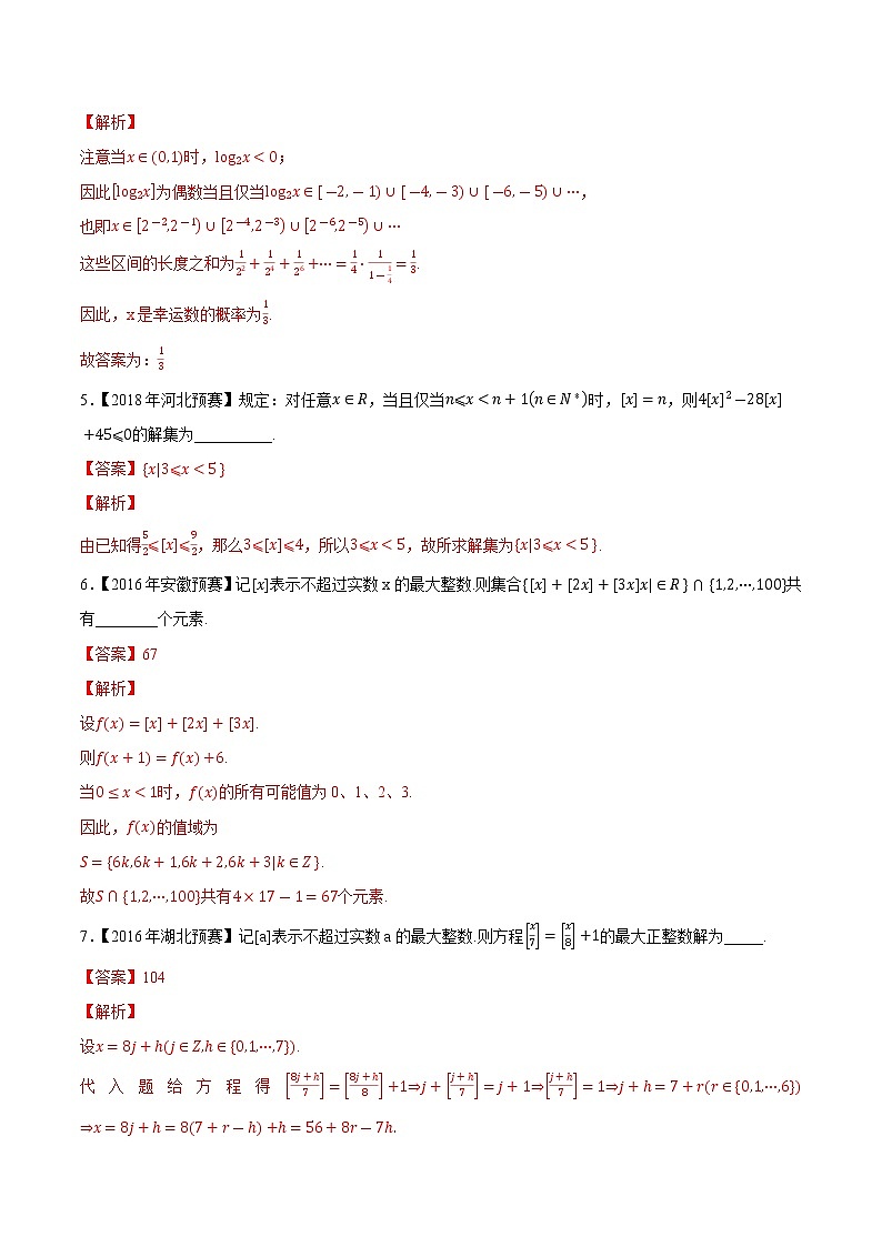 专题21高斯函数(解析版)-备战2022年高中数学联赛之历年真题分类汇编(2015-2021)第2页