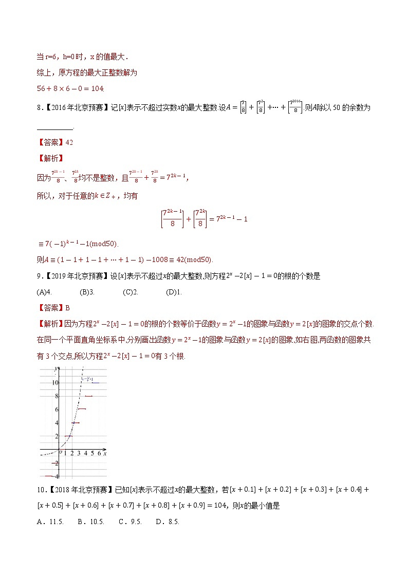 专题21高斯函数(解析版)-备战2022年高中数学联赛之历年真题分类汇编(2015-2021)第3页